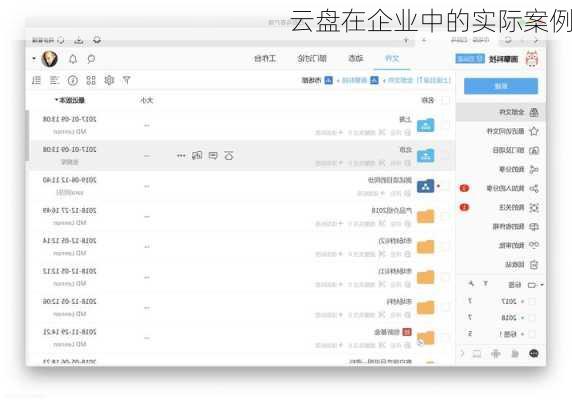 云盘在企业中的实际案例