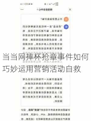 当当网摔杯抢章事件如何巧妙运用营销活动自救