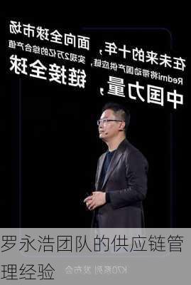 罗永浩团队的供应链管理经验