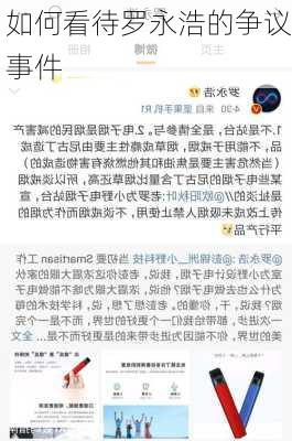 如何看待罗永浩的争议事件