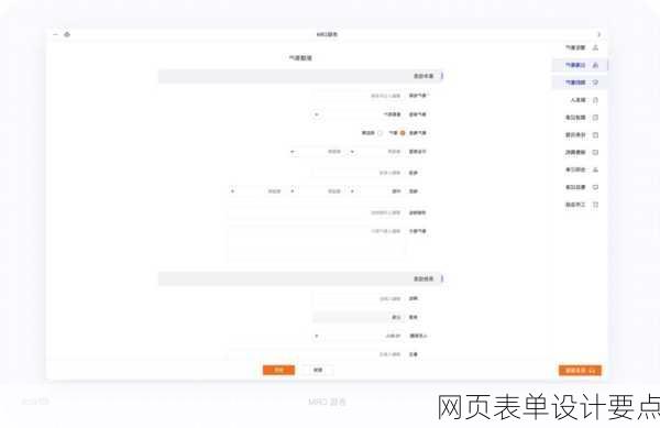 网页表单设计要点
