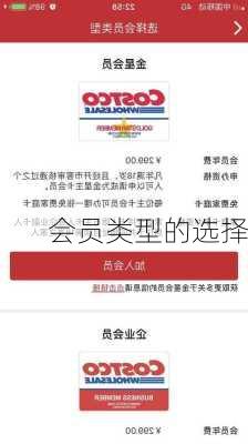 会员类型的选择