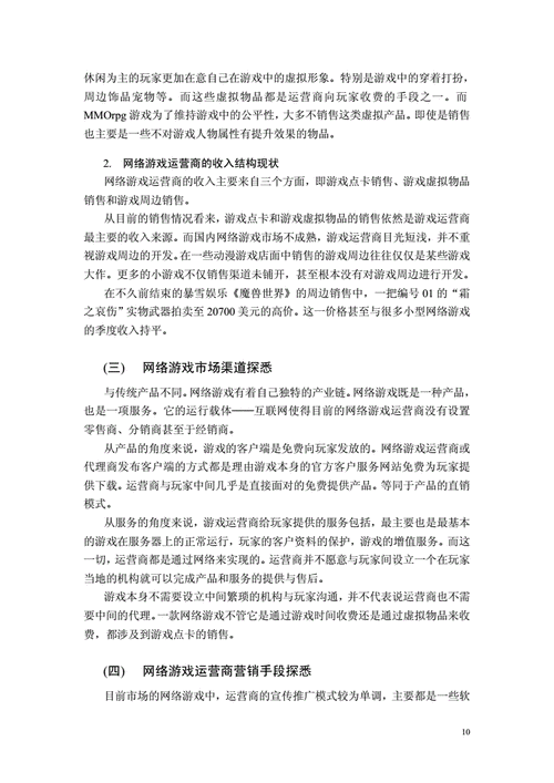 游戏社区营销策略概述