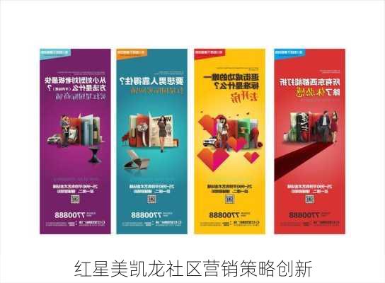 红星美凯龙社区营销策略创新