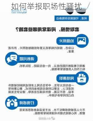 如何举报职场性骚扰
