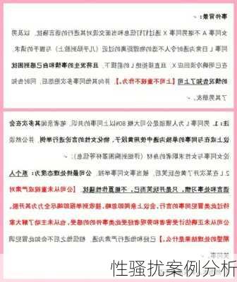 性骚扰案例分析