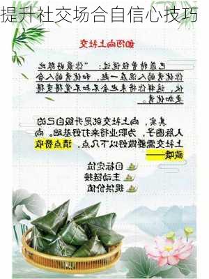 提升社交场合自信心技巧