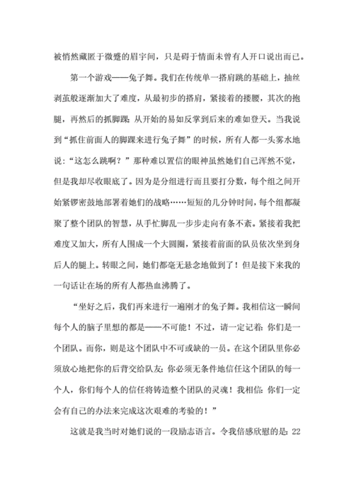 拓展训练心得团队合作的重要性