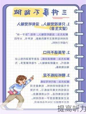 提高听力