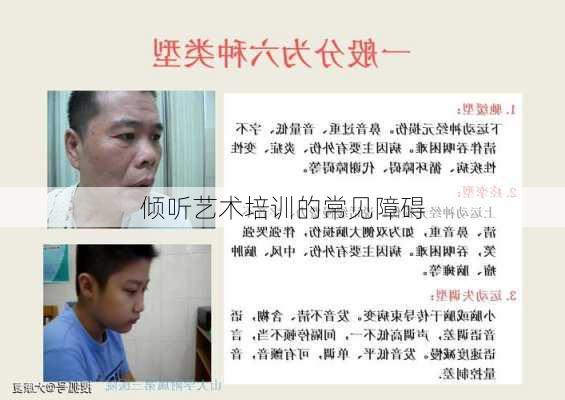 倾听艺术培训的常见障碍