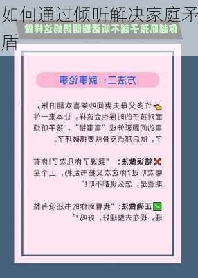 如何通过倾听解决家庭矛盾