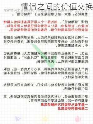 情侣之间的价值交换