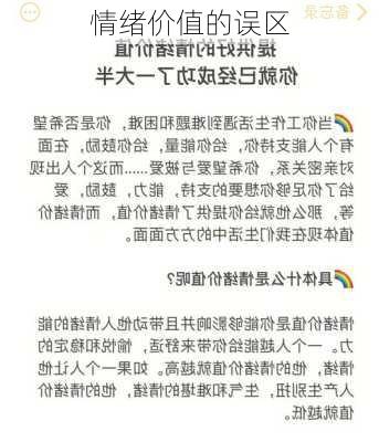 情绪价值的误区