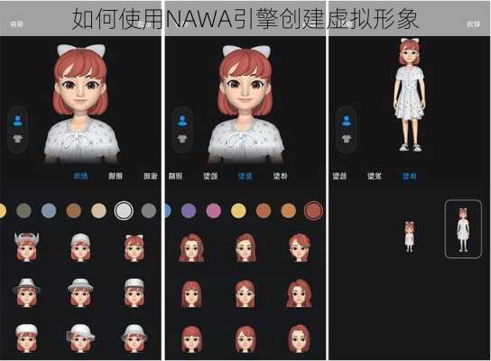 如何使用NAWA引擎创建虚拟形象