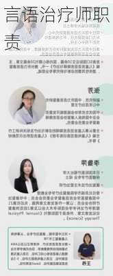 言语治疗师职责