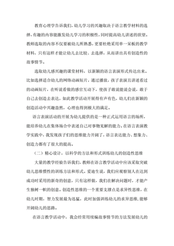 幼儿语言教育的创新