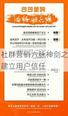 社群营销六脉神剑之建立用户信任