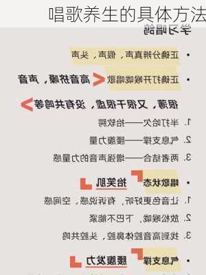 唱歌养生的具体方法
