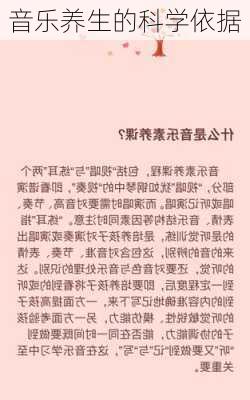 音乐养生的科学依据
