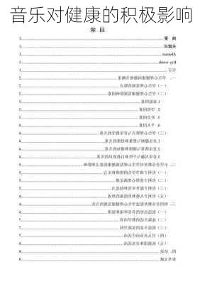 音乐对健康的积极影响