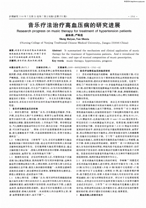 高血压患者音乐喜好研究