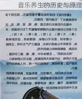 音乐养生的历史与原理