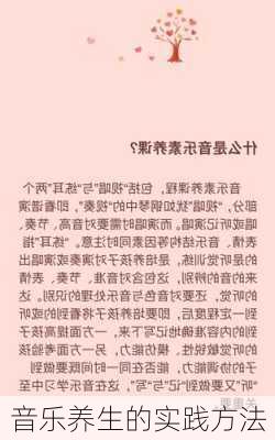 音乐养生的实践方法