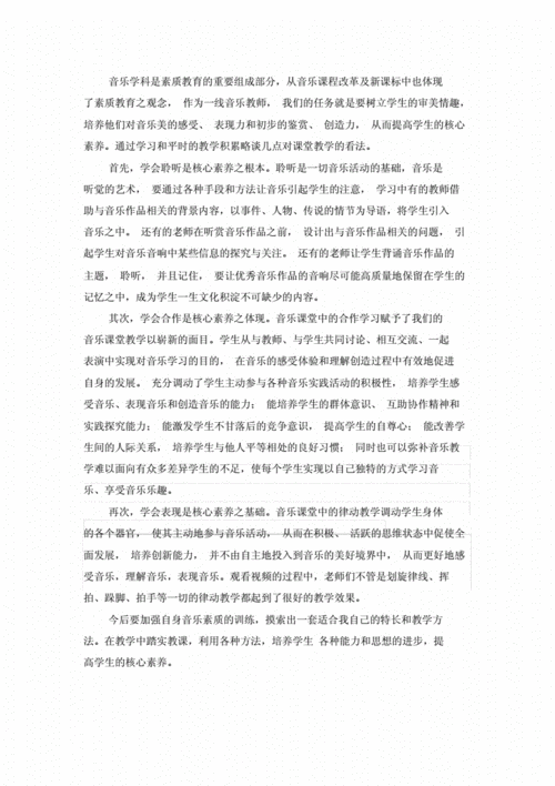 小学音乐欣赏教学核心素养提升措施