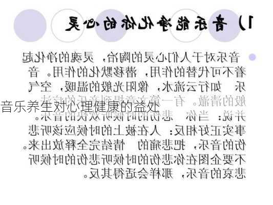 音乐养生对心理健康的益处