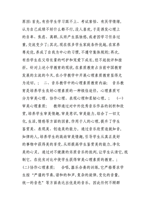 音乐对心理健康的影响