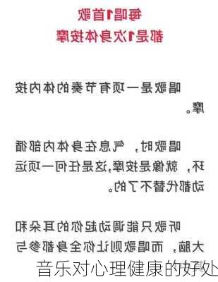 音乐对心理健康的好处