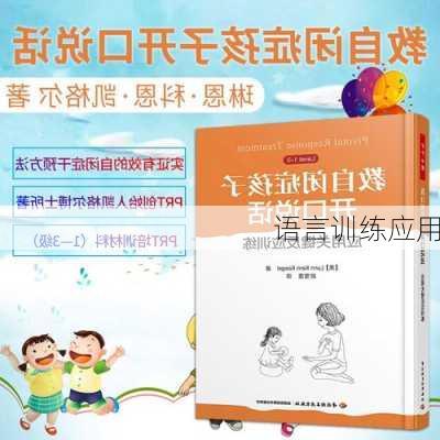 语言训练应用
