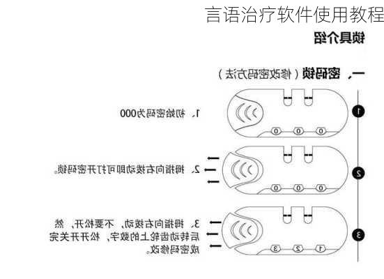 言语治疗软件使用教程