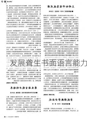发展聋生书面语言能力