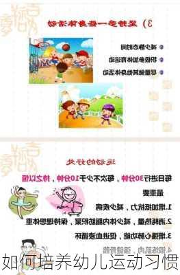 如何培养幼儿运动习惯