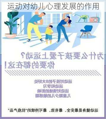 运动对幼儿心理发展的作用
