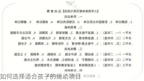 如何选择适合孩子的运动项目
