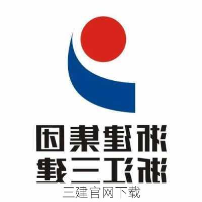 三建官网下载
