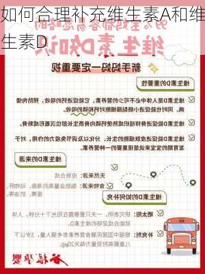 如何合理补充维生素A和维生素D