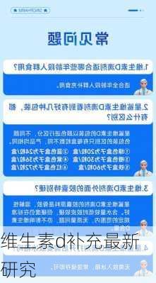 维生素d补充最新研究