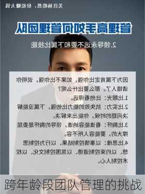 跨年龄段团队管理的挑战