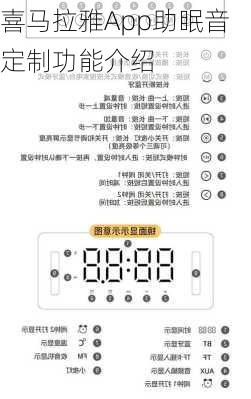 喜马拉雅App助眠音定制功能介绍