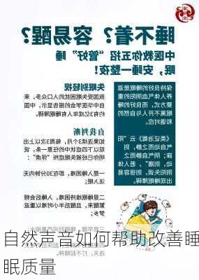自然声音如何帮助改善睡眠质量