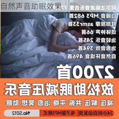 自然声音助眠效果
