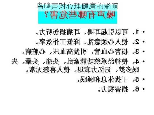 鸟鸣声对心理健康的影响