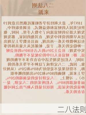 二八法则