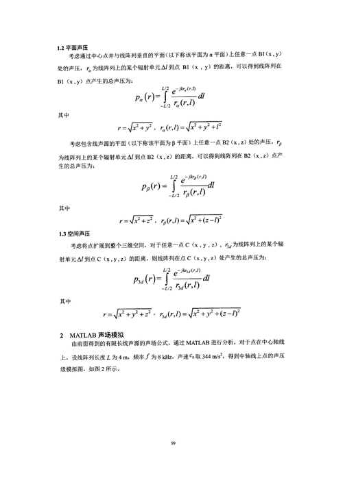 自然声音压力研究论文