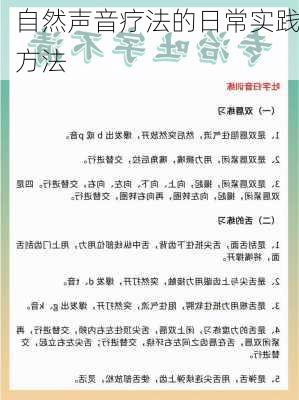 自然声音疗法的日常实践方法