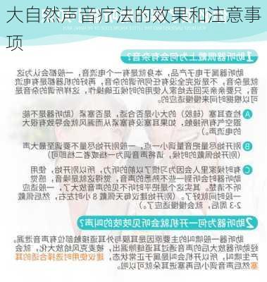 大自然声音疗法的效果和注意事项