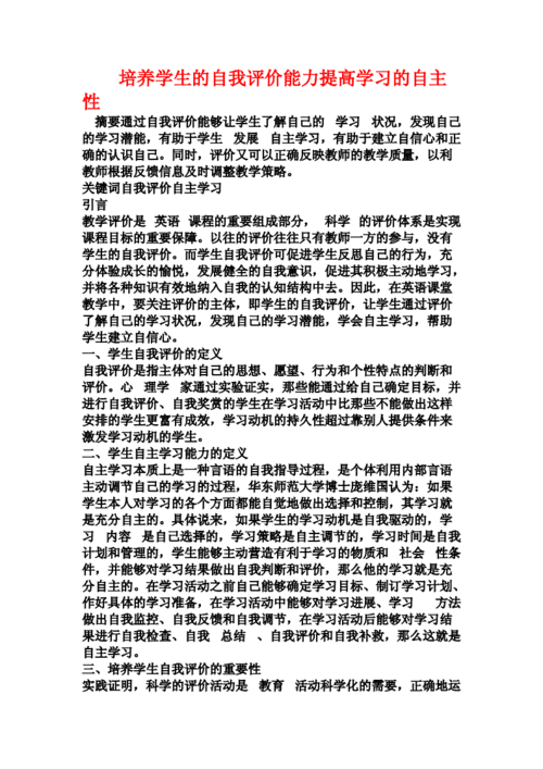 学生自评能力提升